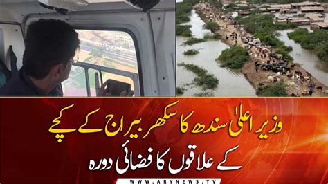 Cm Sindh Aerial Tour Of Kacha Areas Of Sukkur Barrage Video Dailymotion