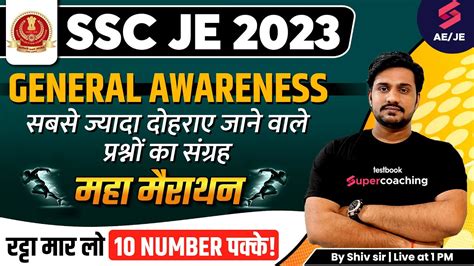 Ssc Je General Awareness 2023 Most Repeated Questions Ssc Je 2023