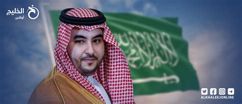 من هو خالد بن سلمان وما المهام التي تنتظره في وزارة الدفاع؟ الخليج