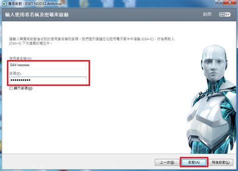 使用者名稱和密碼錯誤 Eset