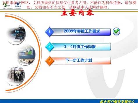 最新中国电信政企客户服务和支撑工作报告专业知识讲座word文档在线阅读与下载无忧文档