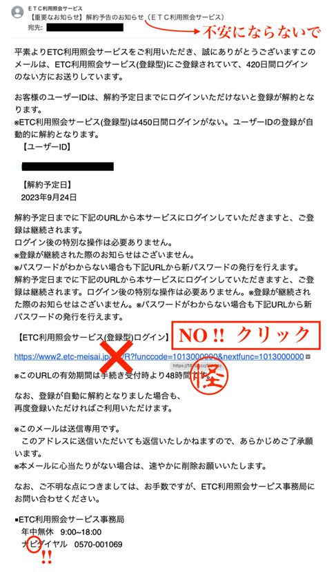 重要なお知らせ】解約予告のお知らせ（etc利用照会サービス）』というメールにご用心を Laosunzeeのブログ