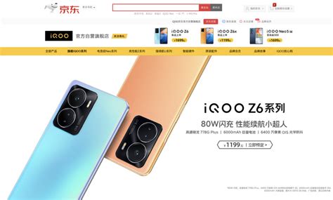 1199元起iQOO Z6系列发布 京东购机享以旧换新至高补贴640元 快科技 科技改变未来