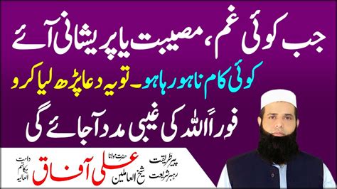 Allah Ki Ghaibi Madad Aur Nusrat Hasil Karne Ka Powerful Wazifa