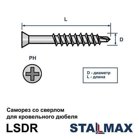 Саморез кровельный сверло STALMAX LSDR 4,8x50мм | купить в Snabline