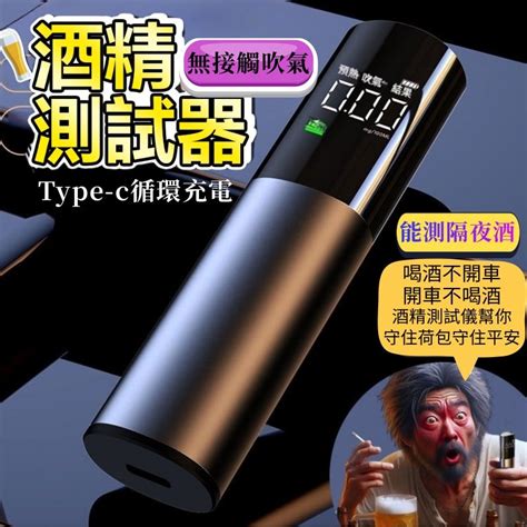 酒精測試儀 酒測器 酒測 警用酒測器 酒精測試儀 酒測機 酒精檢測器 酒測儀 酒精濃度檢測 吹氣式酒測器 蝦皮購物