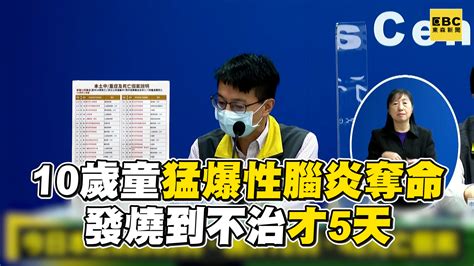 10歲童猛爆性腦炎奪命！發燒到不治才5天 披薩邊編：10歲弟弟沒病痛了qq 10歲童猛爆性腦炎奪命！發燒到不治才5天 By 東森新聞