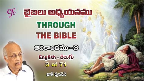 3 Through The Bible Genesis3 Zac Poonen 3 Of 71 బైబిలు అధ్యయనము ఆదికాండము 3 జాక్ పూనెన్