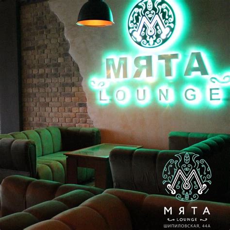 Мята Lounge Шипиловская | Moscow