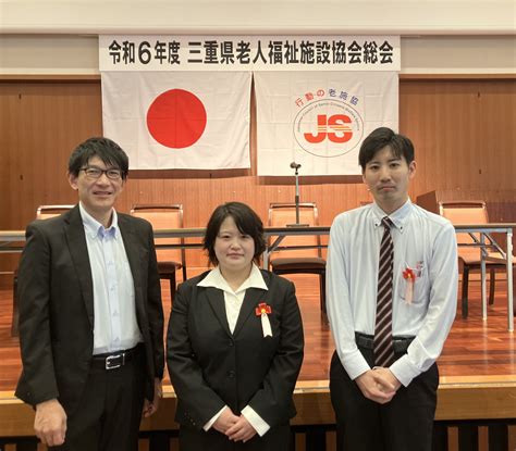 三重県老人福祉施設協会 永年勤続表彰 社会福祉法人 鈴鹿福祉会 鈴鹿グリーンホーム 公式サイト