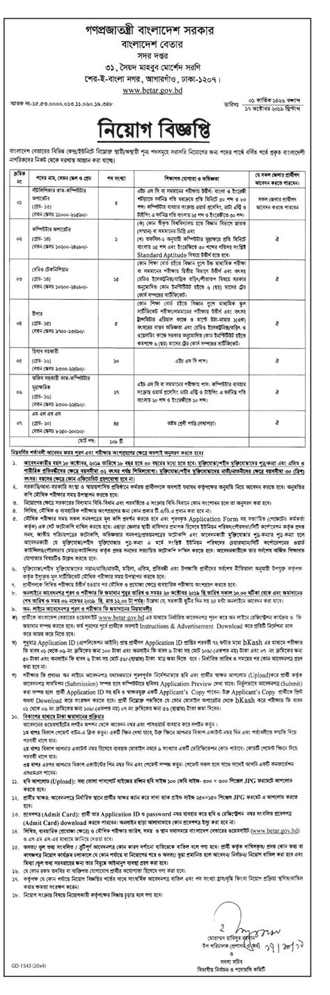 Government Job Circular 2019 Bd Job Circulars 24