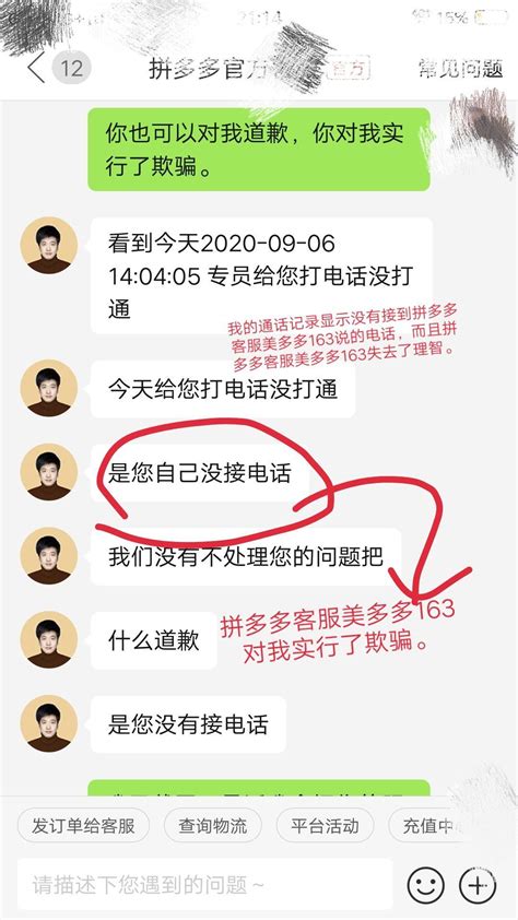 拼多多的客服的违规行为与服务态度以及官方的处理投诉的态度。 知乎