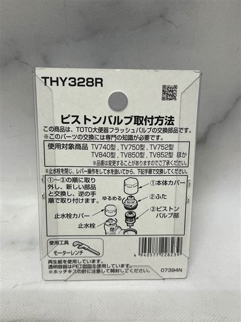 Yahoo オークション 未使用品 Toto Thy328r 大便器フラッシュバルブ