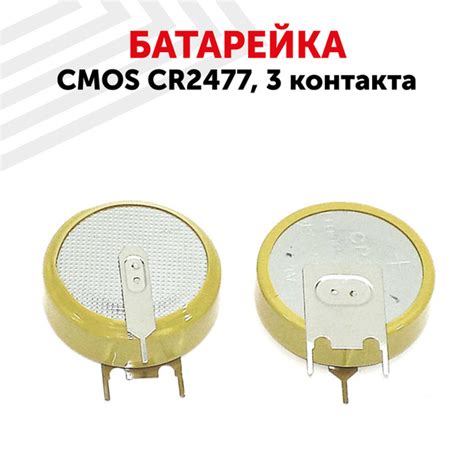 Батарейка литиевая CMOS CR2477 для автомобильного транспондера/фонарей ...