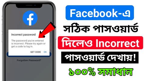 Facebook Incorrect Password Problem Solve How To Solve Facebook