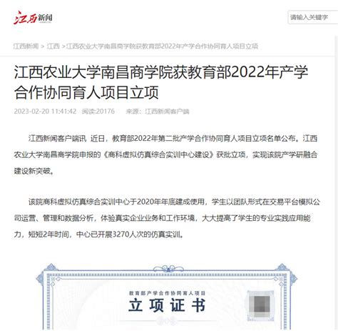 【江西新闻】江西农业大学南昌商学院获教育部2022年产学合作协同育人项目立项