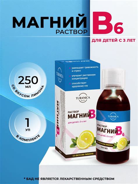 Магний В6 раствор для взрослых и детей 250 мл. (сироп) - купить с ...