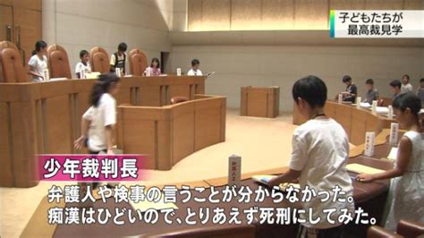 「痴漢はひどいので、とりあえず死刑にしてみた」少年裁判長の判決がシビアすぎると話題に