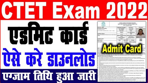 Ctet Admit Card 2022 सीटेट एग्जाम तिथि जारी Very Useful Result Bihar