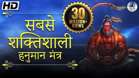 Most Powerful Lord Hanuman Mantra Hanuman Images 41 OFF