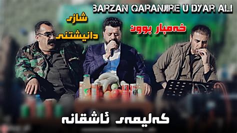 Dyar Ali u Barzan Qaranjire daneshtni hemn baretani 2023 bashi 1 دیار