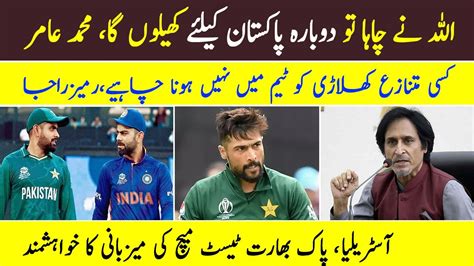 Mohammad Amir Back In Pakistan Team Mohammad Amir Retirement Back