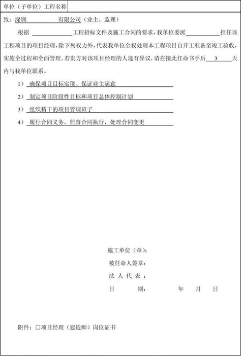 深圳项目经理任命通知书gd2201sz002word文档在线阅读与下载无忧文档