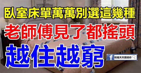 臥室床單萬萬別選這幾種，老師傅見了都搖頭，難怪我家越住越窮 Peekme