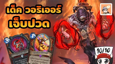 LilightHS META Enrage Warrior เกงจดๆ ไตแรงคสบาย Hearthstone