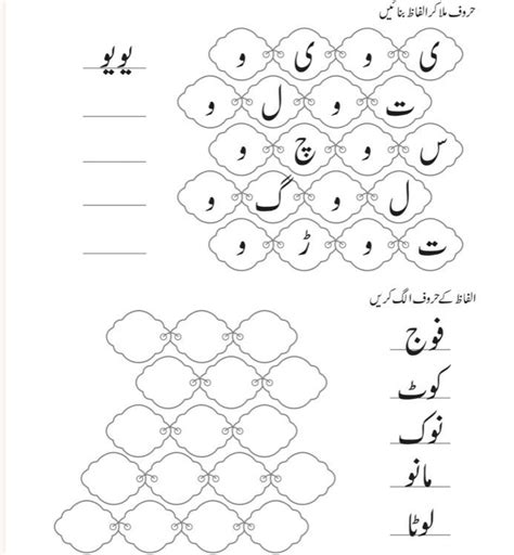 Urdu Worksheets For Preschool Alphabet Coloring Pages Alphabet Writing F1b 2024