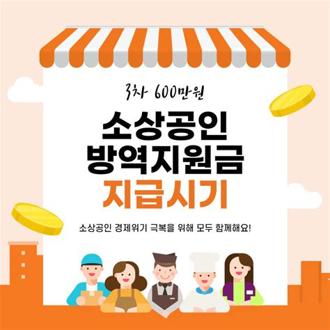 소상공인 600만원 지급시기 지급일 5월 신속지급 대상 조회