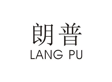 派普朗商标转让第11类灯具空调派普朗商标出售商标买卖交易百度智能云