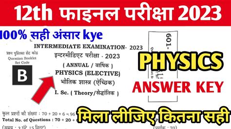 Class 12th Physics Answer Key 2023 Bseb 12th Physics Answer Key 2023