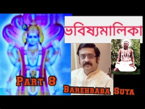 Devine Birth Place Of Bhagwan Kalki By Barehbaba Suta Part Youtube