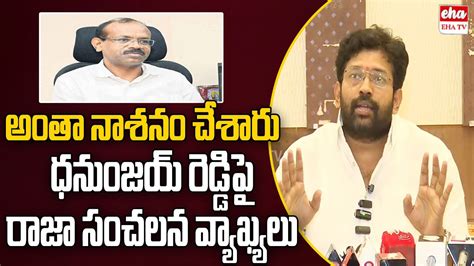 Jakkampudi Raja Sensational Comments On Dhanunjaya Reddy Jagan EHA