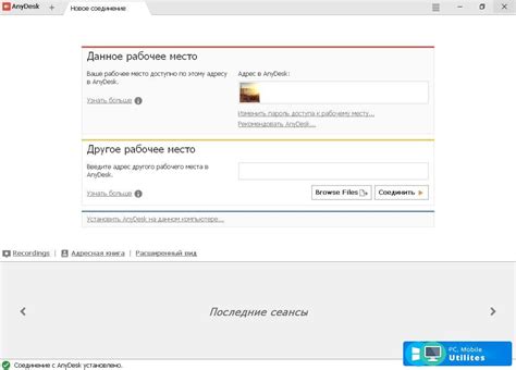 Anydesk подключение