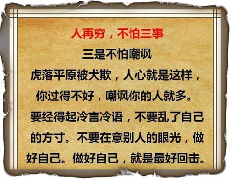 人窮：不缺三氣、不求三人、不丟三心、不怕三事！飽含智慧，經典 每日頭條