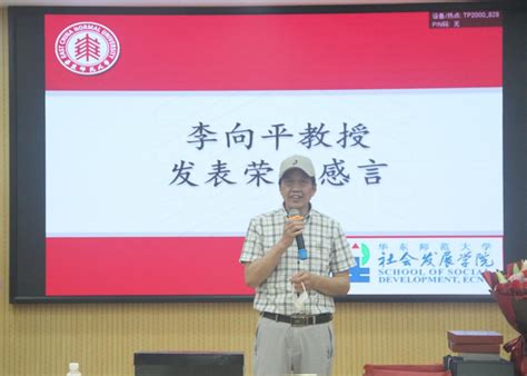 社会发展学院为社会学系原主任李向平教授举行荣休仪式