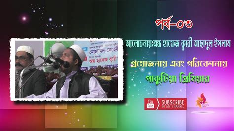 অন্ধ বক্তার বুক ফাটা কান্নার ওয়াজ অন্ধ হাফেজ ক্বারী আছাদুল ইসলাম