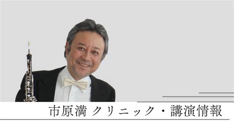 オーボエ・オーボエリードの総合案内所｜市原満 Com