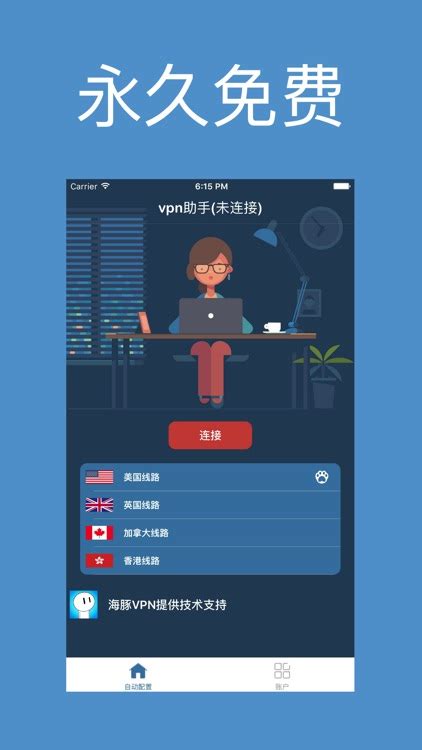 Vpn助手一键vpn代理网络加速器 By Jilei Jilei