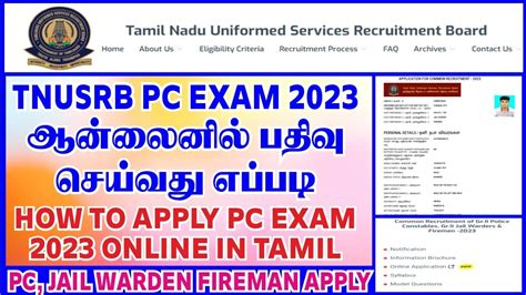 Tnusrb Pc Exam Apply Online How To Apply Pc Exam In Tamil