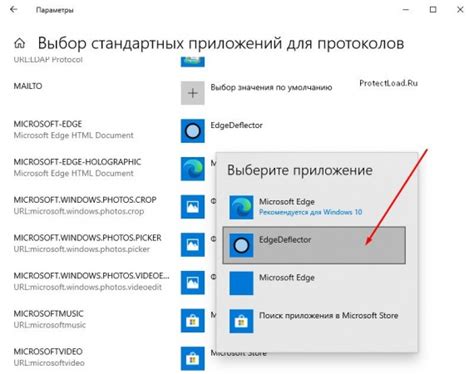 EdgeDeflector v1 2 3 для Windows 11 и 10