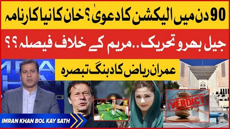 Supreme Court Suo Moto Elections Maryam Nawaz Vs Judges Imran