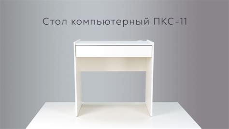 Стол компьютерный ПКС -11 инструкция по сборке - YouTube