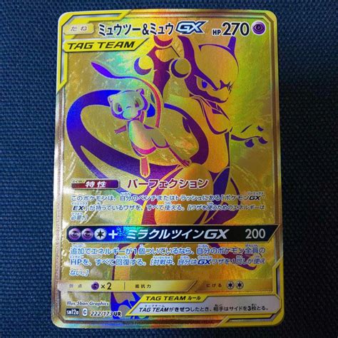 46％割引イエロー系【超特価sale開催！】 早いもの勝ち！ 中古 ポケモンカード ミュウツー Andミュウgx Ur ポケモンカードゲーム