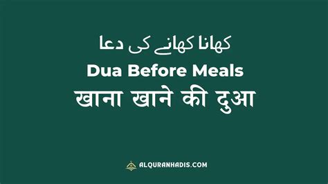 Khana Khane Ki Dua In Hindi (Dua Before Meals) - AlQuranHadis