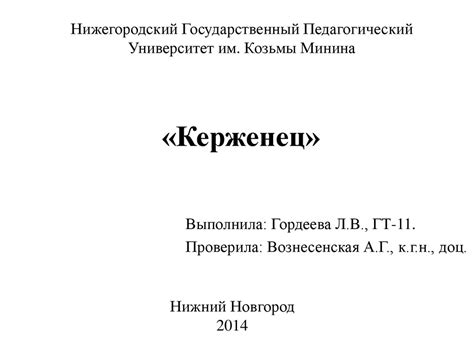Река Керженец - презентация онлайн