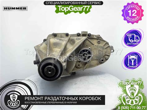 Раздатка Hummer H3 2005-2010 | Гарантия - TopGear77