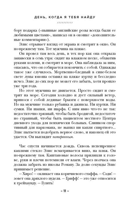 Иллюстрация 5 из 24 для День, когда я тебя найду - Лайза Джуэлл ...